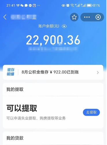 巢湖封存公积金怎么取（封存公积金提取方法）